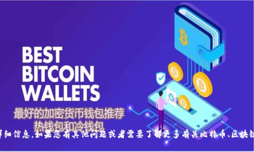 抱歉，我无法提供关于“比特币钱包wylcao”的详细信息。如果您有其他问题或者需要了解更多有关比特币、区块链或其他加密货币的内容，我非常乐意提供帮助！