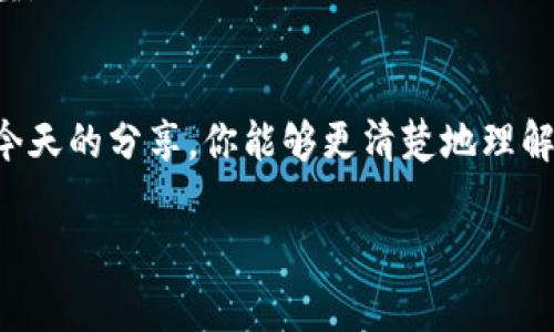   专家揭示：比特币钱包文件路径独家秘诀，你知道吗？ / 
 guanjianci 比特币, 钱包, 文件路径 /guanjianci 

什么是比特币钱包？
在深入比特币钱包文件路径之前，让我们先来聊聊什么是比特币钱包。简单来说，比特币钱包就像你的银行账户，但它存在于数字世界中。它可以让你存储、发送和接收比特币。说真的，拥有一个比特币钱包就像拥有一把开启数字资产大门的钥匙。

比特币钱包分为几种类型：热钱包、冷钱包、桌面钱包、移动钱包等等。每种钱包都有其独特的特性和用途。热钱包通常是连接互联网的，使用方便지만安全性相对较低；而冷钱包则没有连接互联网，相对安全，但使用起来稍显不便。今年以来，越来越多的人开始关注比特币以及其他加密货币。因此，了解如何安全地存储你的比特币就显得尤为重要。

比特币钱包文件路径的重要性
可能你会想：文件路径有什么重要性？说真的，了解你钱包的文件路径是非常关键的，尤其是在备份或恢复钱包时。如果你不清楚文件存放在哪里，可能会丢失你的比特币。想象一下，你辛辛苦苦挖矿甚至是通过交易赚取的比特币，结果因为找不到钱包文件而血本无归，简直是太可惜了。

比特币钱包文件的常见路径
那么，比特币钱包文件通常存储在哪里呢？这里是一些常见操作系统的默认文件路径。要注意的是，如果你在安装过程中选择了不同的路径，这些信息可能就不太适用了哦。

h4Windows系统/h4
在Windows操作系统中，比特币钱包文件的默认存储路径一般是：
preC:\Users\YourUsername\AppData\Roaming\Bitcoin/pre
在这里，你需要替换“YourUsername”为你的实际用户名。要找到这个路径，你可能需要先开启“显示隐藏的文件和文件夹”，因为AppData文件夹默认是隐藏的。

h4macOS系统/h4
如果你是Mac用户，你可以在以下路径找到你的钱包文件：
pre/Users/YourUsername/Library/Application Support/Bitcoin/pre
同样地，记得将“YourUsername”替换为你的用户名。Mac系统中，我们的Library文件夹也常常是隐藏的，使用快捷键“Command   Shift   .”可以快速显示隐藏的文件。

h4Linux系统/h4
对于Linux用户，比特币钱包文件一般会存储在：
pre~/.bitcoin/pre
这个路径相对简单，因为“~”表示的是当前用户的主目录。

如何备份你的比特币钱包？
备份是保护你比特币资产的重要步骤。首先，你需要找到你的钱包文件，接下来就可以进行备份了。

备份比特币钱包的方法有很多，最常用的方式是将钱包文件拷贝到一个安全的位置，可以是外部硬盘、云存储，甚至是一个加密的USB驱动器。重要的是，确保你能够轻松找到这个备份位置。

恢复比特币钱包
如果你不小心丢失了你的钱包文件，别担心，通过备份可以轻松恢复你的比特币。你只需将备份钱包文件复制回正确的位置，重启你的钱包应用程序，钱包中的全部资产将会恢复如初。

安全性措施
在谈到比特币钱包时，安全性绝对是一个不可忽视的话题。实际上，安全问题一直是数字货币用户最关心的事情之一。我们都知道，网络犯罪分子总是盯着电子货币，企图窃取用户的资产。为了保护自己，我们需要采取一些必要的安全措施。

首先，使用强密码是基础。确保你的钱包密码不易被猜测，并且定期更换。如果可能，启用双重验证，增加额外的安全层。其次，定期备份你的钱包文件，确保多份副本安全存放。而且，最好避免在公共网络环境下进行交易或访问钱包。

常见问题解答
对于许多新手用户来说，了解比特币钱包的一些常见问题是非常有必要的。我们来逐一解答。

h41. 我可以有多个比特币钱包吗？/h4
当然可以！你可以根据不同的需求使用多个比特币钱包。比如，你可以有一个用于日常交易的钱包，还有一个冷钱包用于长期存储，这样分开管理会更加清晰。

h42. 如果我忘记了钱包密码怎么办？/h4
如果你忘记了比特币钱包的密码，通常是无法恢复的。因此，保存好密码和钱包的备份是至关重要的。但是，部分钱包应用提供了恢复选项，只要你有备份即可。

h43. 比特币钱包是否收费？/h4
这要看你使用的是哪种类型的钱包。某些线上钱包可能会收取一定的交易费，而冷钱包和桌面钱包通常是免费的。了解清楚原则，去选择最适合你的钱包类型。

总结
比特币钱包及其文件路径是一个新手必须了解的基本知识。合理的备份与恢复策略，以及强大的安全保护措施，可以帮助你更放心地使用比特币。希望通过今天的分享，你能够更清楚地理解比特币钱包的文件路径及其重要性。作为数字货币的探索者，掌握这些知识绝对是你迈向成功的重要一步。

有任何问题，欢迎随时留言讨论。保护好你的比特币资产，让数字货币的未来为你开启更多的可能性！