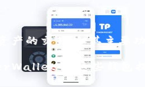 比永（Biyong）并不是以太坊钱包，而是一种基于区块链技术的交易平台。尽管它可能支持以太坊及其他区块链资产的交易，但其主要功能并不是作为一个钱包使用。以太坊钱包是专门用来存储以太坊及其代币的工具，具有特定的安全特性和功能。

如果你想了解更多关于以太坊钱包的具体信息，可以考虑查看一些知名的以太坊钱包，例如MetaMask、MyEtherWallet等。这些钱包提供了安全存储和管理以太坊及ERC-20代币的功能。如果你有其他相关问题，欢迎随时询问！