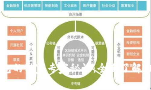 揭秘以太坊钱包的独家专家秘诀:全面了解Chaindata管理