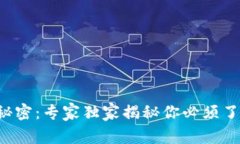 比特币支付的秘密：专家独家揭秘你必须了解的