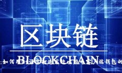 专家揭秘:如何用Qt语言打造高效比特币客户端钱