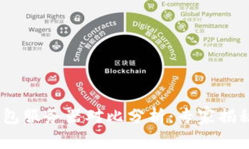国内外USDT钱包服务器对比分析：专家揭秘独家使用秘诀