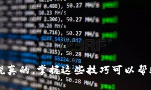 在讨论如何找到USDT钱包的二维码之前，首先我们要了解一些基本的知识和步骤。USDT（Tether）是一种广泛使用的稳定币，它的价值与美元挂钩。为了存储和转移USDT，通常我们会使用数字钱包。接下来，我将详细介绍如何找到USDT钱包的二维码。

什么是USDT钱包？
USDT钱包是一种用于存储、接收和发送USDT的数字工具。就像你有一个银行账户来管理你的现金一样，USDT钱包帮助你管理你的数字资产。不同于传统的钱包，USDT钱包多为软件形式，安全性和便捷性是其主要特点。

找到USDT钱包二维码的方法
找到USDT钱包的二维码非常简单，关键在于你使用的钱包类型。大致上可以分为以下几种钱包：

h41. 手机钱包/h4
许多用户选择将USDT存储在手机钱包中，如Trust Wallet、Coinomi等。通常情况下，你可以在钱包的主界面找到“收款”或“接收”的选项，点击后就能看到一个二维码，代表你的USDT地址。

h42. 桌面钱包/h4
像Exodus或Electrum这样的桌面钱包也可以用于存储USDT。打开钱包后，找到“接收”选项，这里同样会显示二维码。你可以直接用手机扫码或者截屏保存这个二维码，用于后续交易。

h43. 交易所钱包/h4
如果你是在交易所中存储USDT，比如币安或火币，找到USDT钱包二维码的方法如下：登录你的账户，找到“资产”或“钱包”选项，选择USDT，然后查找“充值”或“接收”的按钮。点击后，就会出现二维码，这就是你的USDT地址。

如何确保二维码的安全性？
虽然二维码非常方便，但在使用过程中我们还是要注意安全。以下是一些小贴士：
ul
    listrong确保来源可靠：/strong在扫描二维码之前，请确保二维码来自你信任的来源。如果二维码是通过社交媒体或其他不可靠的渠道分享的，最好不要轻易扫描。/li
    listrong使用防病毒软件：/strong确保你的手机或电脑安装最新的防病毒软件，以防止恶意软件的攻击。/li
    listrong定期备份钱包：/strong确保定期备份你的钱包以防丢失数据和资产。/li
/ul

如果找不到二维码怎么办？
如果你在寻找USDT钱包二维码时遇到问题，可以尝试以下几点：
ul
    listrong查看官方教程：/strong许多钱包和交易所都提供了详细的使用指南，你可以在他们的官网或者帮助中心找到解决方案。/li
    listrong联系客服：/strong如果你还是找不到二维码，可以联系钱包或交易所的客服，专业人士会帮助你解决问题。/li
    listrong查看更新信息：/strong确保你的钱包应用是最新版本，有时候更新会改变界面或者功能。/li
/ul

总结
找USDT钱包的二维码并不复杂，关键是熟悉自己使用的钱包类型。只要按照步骤操作，你就可以轻松找到并使用你的USDT地址。说真的，掌握这些技巧可以帮助你在数字资产管理上更得心应手，同时也能增进你的投资体验。希望这篇文章能对你有所帮助！如果你还有其他问题，欢迎提出。