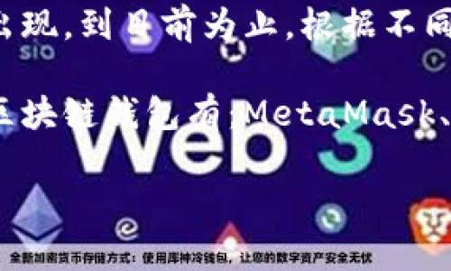区块链钱包和交易所的数量是一个不断变化的数字，因为加密货币市场发展迅速，新的钱包和交易所不断出现。到目前为止，根据不同的统计数据和市场动态，区块链钱包的数量可能已经超过了几千个，而交易所也有数十个到上百个的规模。

如果你想获取更准确的数字和最新的信息，可以考虑去专业的加密货币网站或者行业报告中查看。常见的区块链钱包有：MetaMask、Trust Wallet、Coinbase Wallet等。而交易所则包括了：Binance、Coinbase、Kraken、Huobi等。

希望这些信息对你有所帮助！如果需要更深入的探讨或具体的推荐，请告诉我！