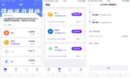 near钱包地址与用户名是什么关系？

说到加密钱包，很多朋友，尤其是刚入门的朋友，可能会有一些疑问，比如“near钱包地址就是用户名吗？”首先，这个问题的答案是“不完全是”。不过，别着急，这里我会详细解释这其中的关系，让大家清楚明白。

什么是NEAR钱包地址？

NEAR钱包地址是一个用于识别您的NEAR账户的字符串，它是您在区块链上进行交易、接收或发送NEAR代币的唯一标识符。通常，这个地址看起来比较长，并且包含字母和数字的组合。

以NEAR为例，钱包地址通常是以“near”或“testnet”开头的，比如“example.near”或“yourname.testnet”。这就是您的NEAR钱包地址，它是非常重要的一部分，因为它告诉其他用户或应用程序在哪里可以找到您的账户。

那么，用户名又是什么呢？

在NEAR协议中，您可以自定义一个用户名，实际上就是将您的钱包地址与一个更易于记忆的名称关联起来。这个用户名看起来就像是您的电子邮件地址或者社交媒体用户名，例如“yourname.near”。所以，简而言之，您的用户名也是您的钱包地址的一部分。

钱包地址和用户名的关系

我们可以把钱包地址想象成一个电话号码，而用户名就像是该电话号码的联系人名称。您知道，给朋友打电话的时候，您可能记得的是他们的名字，而不是电话号码。同样的道理，NEAR的钱包地址可能很难记住，而用一个个性化的用户名就变得简单多了。

其实，在使用NEAR钱包时，您并不需要每次都输入复杂的钱包地址，只需要使用您设置的用户名就行了，这样极大地方便了用户之间的互动。

如何设置NEAR钱包的用户名？

设置用户名其实非常简单。您在创建NEAR钱包账户的时候，通常会有一个选项让您选择自定义的用户名。只需提供一个您想要使用的名称，系统检查可用性并确认后，用户名就会与您的钱包地址关联了。

但是要注意的是，一旦您设置了这个用户名，通常来说是无法轻易更改的，因此在选择时要考虑周全。毕竟，这个名字可能会伴随您很长一段时间，所以要选择一个您愿意长期使用的用户名。说真的，这一点是很重要的，毕竟它会影响您在NEAR生态系统中的每一次交易和互动。

NEAR钱包地址与用户名的使用场景

了解了钱包地址和用户名的关系之后，我们来看看在实际使用中它们各自的作用和场景吧。

首先是钱包地址。在进行转账、交易、或者参与某些去中心化应用程序（DApp）时，您往往需要输入钱包地址。许多情况下，您可能需要直接使用这个地址进行操作，因此了解怎样正确地输入和复制它是非常重要的。如果输入错误，可能会导致资金的丢失。听起来可能有点沉重，但这确实是加密金融的一个常见风险。

而用户名的使用场景就更丰富了一些。当您在NEAR生态系统中与其他用户进行交互时，比如说您想给朋友发一些NEAR代币或参与某个社区活动，直接使用用户名显得更加轻松和友好。例如，“hey, send me some tokens at yourname.near!” 听起来是不是比“send to wallet address 123456789…”来的简单多了呢？这就是个性化的重要性所在。

NEAR生态系统中的影响

在NEAR生态系统中，钱包地址和用户名的便利性和可用性是很多用户选择NEAR的原因之一。由于NEAR链的低交易费用和高吞吐量，使得用户能够比较无障碍地进行转账和交易。再加上方便的用户名系统，用户体验显著提升。

而且，随着加密资产的普及，越来越多的人开始进入这个领域。NEAR的这种用户友好型设计显得尤为重要。随着用户基础的壮大，大家对于创建简化、易于记忆的钱包地址和用户名的需求也是越来越高。这种方式极大地降低了进入门槛，让很多人可以轻松参与到区块链世界中来，无需担心自己使用复杂的地址会出错。

总结

好了，今天关于“NEAR钱包地址与用户名”的讨论就到这里。总结一下吧，NEAR的钱包地址和用户名是有关系的，但不是完全相同的概念。用户名是您钱包地址的可识别部分，让您在进行加密交易时更加方便和直观。希望通过今天的分享，大家能够更好地理解这个概念，并在使用NEAR的时候游刃有余，不会再觉得困惑。

如有其他问题，欢迎随时交流！加密的世界很大，也很有趣，咱们一起探索吧！
