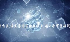 以太坊钱包注册完全指南：专家揭秘独家秘诀以