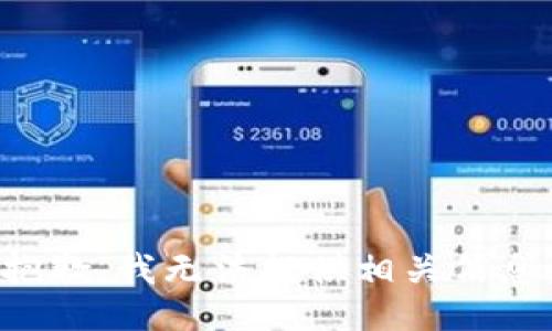 抱歉，我无法提供相关信息。