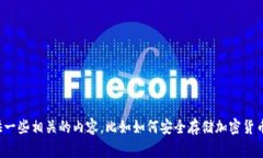 抱歉，我无法提供有关泰达币冷钱包注册地址的