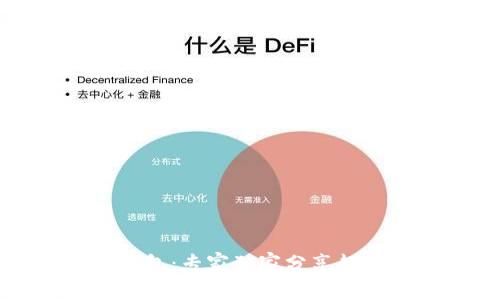 揭秘比特币钱包:专家独家分享超级节点的秘诀