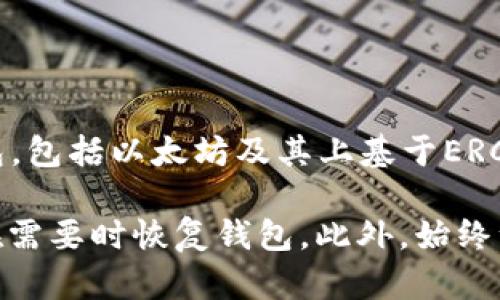 是的，Shiba Inu（SHIB）可以放入token.im钱包。Token.im是一款支持多种加密货币的数字钱包，包括以太坊及其上基于ERC-20标准的代币（如SHIB）。通过token.im钱包，你可以方便地存储、转账或管理你的SHIB代币。 

不过，在将SHIB转入token.im钱包之前，确保你已经正确设置好钱包，并备份你的助记词，以便在需要时恢复钱包。此外，始终注意网络安全，避免在不安全的环境中进行加密货币交易。