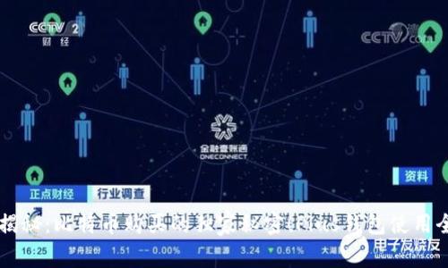 专家揭秘：比特币购买的独家秘密！Plus钱包使用全解析