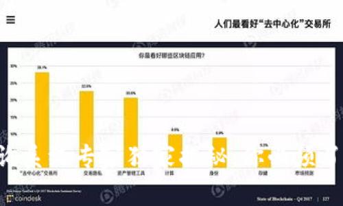 区块链钱包查询系统专家独家揭秘:你必须了解的所有秘诀!