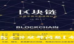 如何解决比特币钱包文件破碎问题？专家独家秘