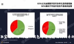 专家独家揭秘：如何在TP钱包中有效存储狗狗币的
