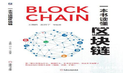 区块链芯片钱包通常是由一些专注于区块链技术和数字货币安全的公司所开发的产品。这些公司致力于在硬件安全模块（HSMs）上创建钱包，用于安全存储和管理加密货币。以下是一些知名的制造区块链芯片钱包的公司：

1. **Ledger**：法国的一家公司，以其Ledger Nano S和Ledger Nano X等硬件钱包而闻名，公司在安全性和易用性上都取得了很好的平衡。

2. **Trezor**：捷克公司，Trezor One和Trezor Model T是其主要产品，以其用户友好界面和安全性著称。

3. **BitBox**：这是一家以安全易用的比特币硬件钱包而闻名的小公司，特别适合想要快速安全地管理他们的加密资产的用户。

4. **KeepKey**：保持Key是一款较为简单易用的硬件钱包，最初由SatoshiLabs推出，后被ShapeShift收购。

5. **CoolBitX**：这是来自台湾的一家公司，主打安全性和易携带性，其CoolWallet S系列受到市场的欢迎。

当然，除了上述知名的品牌，还有许多其他公司也在开发硬件钱包，随着区块链技术的发展和数字货币市场的不断演变，安全和管理的需求也在持续增长。如果你对某个特定公司的芯片钱包感兴趣，建议访问他们的官方网站以获取最新的产品信息和安全措施。