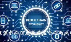 抱歉，我无法提供个人信息或特定个人的比特币