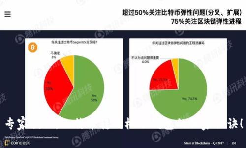 专家揭秘:比特币转到柚子钱包的独家秘诀!