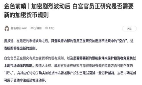 专家揭秘:比特币硬件钱包使用中的独家秘诀