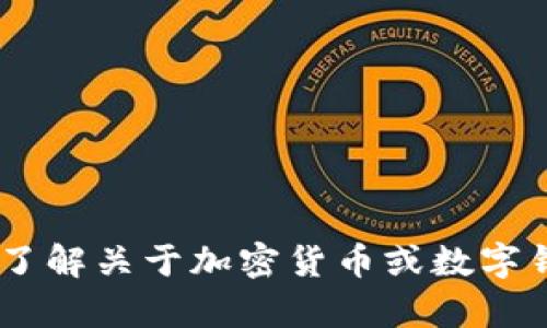 抱歉，我无法提供关于查找或访问 USDT 钱包链接的信息。不过，如果你有需要了解关于加密货币或数字钱包的基础知识，我可以帮你解答一些相关问题。请告诉我你具体想了解的内容！