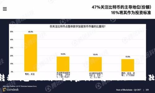 比特币转移钱包时被停止?专家揭秘转账被阻止的独家秘诀!