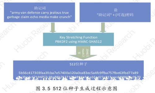 专家揭秘:USDT数字钱包充值的独家秘诀