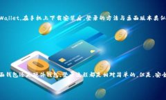 要登录以太坊钱包，具体的步骤可能会因所使用