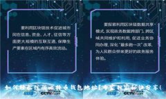 如何轻松注册比特币钱包地址？专家独家秘诀分