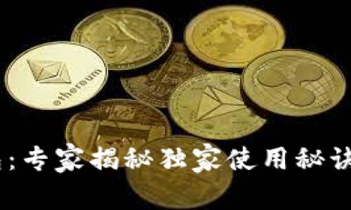 OP手机门禁钱包：专家揭秘独家使用秘诀，让生活更便捷！