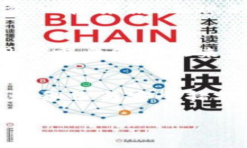 找回比特币钱包密码可能会让人感到困惑和焦虑，但别担心！我们可以通过一些方法来帮助你恢复对钱包的访问。下面我将为你详细介绍几种常用的找回密码的方法，并分享一些相关的技巧和建议。

一、使用密码恢复工具
如果你使用的是一些知名的比特币钱包，如Blockchain、Coinbase等，它们通常会提供一些密码恢复选项。这些选项可能包括通过电子邮件发送重置链接或使用手机验证等方式。确保检查你的注册邮箱和手机，以获取相关的恢复信息.

二、查看你的备份
大多数比特币钱包在创建时都会建议用户备份钱包信息。这可能是一个助记词、一组私钥或一个钱包文件。如果你在创建钱包时备份了这些信息，现在就是时候查找它们了。记住，这些备份是你恢复钱包的关键！如果找到了这些备份，你可以根据钱包提供的指引，输入这些信息以恢复访问。

三、联系钱包的客服支持
对于一些用户可能比较生疏的比特币钱包，建议直接联系钱包的客服支持团队。他们通常会有相应的流程来帮助用户找回密码。在你联系他们时，准备好你的钱包信息和交易记录，以确认你是该钱包的合法用户。

四、使用纸钱包或硬件钱包
如果你之前选择了将比特币存储在纸钱包或硬件钱包中，并且没有设置密码，那么只需要找到这个钱包的私钥或助记词就能重新获得访问权限。确保在找回的过程中，保护好你的私钥，因为它是一把通往你比特币的钥匙！

五、小心网络诈骗
在找回密码的过程中，一定要保持警惕，避免受到网络诈骗的侵害。不要随意点击不明链接，也不要轻信任何声称可以帮助你找回密码的第三方。一般来说，正规的比特币钱包服务不会要求你提供私钥或支付任何费用来恢复密码。在任何情况下，保持警觉是确保你比特币安全的最佳方法！

六、预防措施
在找回密码成功后，记得采取一些预防措施，避免今后再出现类似的问题。例如，定期备份你的钱包信息，使用复杂且独特的密码，并且考虑使用多重身份验证来增强账户安全。此外，定期检查你的钱包安全性，会让你对比特币的管理更加从容。

总结
找回比特币钱包密码并非不可能，虽然过程可能比较麻烦，但只要按照上述方法操作，你就能更轻松地重新获得对钱包的访问。在未来，确保做好备份与安全措施，以防止再次出现类似的问题。说真的，数字货币管理的重要性不容忽视，只有充分了解和掌握这些技巧，才能更轻松自如地驾驭比特币世界！ 

在处理这样的情况时，保持耐心和冷静是非常重要的。如果你还有其他相关的疑问，欢迎随时提问！