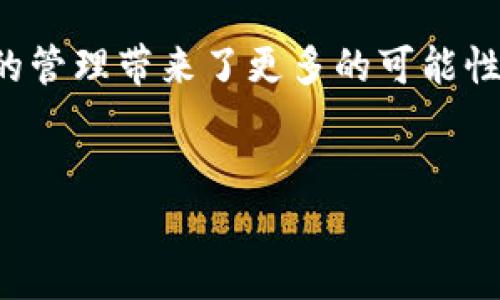 比特币钱包在2009年其实是比特币诞生后不久的一个重要概念。随着比特币的推出，人们需要一种方式来存储、接收和发送这种新的数字货币。而比特币钱包正是应运而生的。

比特币钱包的定义和类型
首先，我们来聊聊比特币钱包是什么。简单来说，比特币钱包就像是我们普通的银行账户，或者说是一个用于存放虚拟货币的“数字钱包”。比特币钱包的主要功能包括存储比特币、发送和接收比特币以及查看余额等。

在2009年，比特币钱包主要有以下几种类型：
ol
    listrong全节点钱包：/strong这是比特币的核心钱包类型，例如比特币核心（Bitcoin Core）。这种钱包需要下载整个比特币区块链，其特点是安全性高，但需要占用较多的存储空间和带宽。/li
    listrong轻钱包：/strong也称为SPV钱包（简化支付验证钱包），如Electrum。这种钱包不需要下载完整的区块链，只需下载与您账户相关的部分，因此它们的安装和使用都相对简单。/li
    listrong在线钱包：/strong像Coinbase、Blockchain.info等提供的在线钱包。这些钱包在网站上托管，方便易用，但需要信任提供服务的公司。/li
    listrong硬件钱包：/strong如Ledger和Trezor，这类钱包将私钥保存在物理设备中，提供极高的安全性，适合长期持有比特币的用户。/li
/ol

比特币钱包的工作原理
说真的，比特币钱包并不是存储比特币本身，而是存储与之相关的私钥和公钥。每个比特币钱包都有两个重要的密钥：公钥和私钥。公钥就像是您的银行账号，您可以分享它供他人向您发送比特币；而私钥就像是您的密码，只有拥有它的人才能控制您钱包中的比特币。

当您用钱包发送比特币时，实际上是在区块链上进行的一笔交易，交易信息会包含您的公钥、接收人的公钥和一个代表您愿意发送的比特币数量的数字。然后，使用私钥对这些信息进行签名，证明您有权进行这笔交易。

比特币钱包的安全性
在09年，许多人对于比特币钱包的安全性并没有太多了解，很多人想到的是网络的安全问题。虽然比特币区块链本身是相对安全的，但用户的比特币钱包却可能面临被黑客攻击、丢失密码或设备损坏等风险。

因此，保护您的比特币钱包安全是至关重要的。以下是一些基本的安全措施：
ul
    listrong使用强密码：/strong永远不要用简单的密码，确保您的密码包含字母、数字和符号，并且长度适中。/li
    listrong启用双重认证：/strong如果钱包提供双重认证功能，务必启用。这样即使密码被盗，黑客也很难进入您的账户。/li
    listrong备份私钥：/strong定期备份您的私钥或助记词，并将它们存放在安全的地方。/li
    listrong使用硬件钱包：/strong如果长时间持有比特币，考虑使用硬件钱包来保存您的私钥，这样可以有效避免在线攻击。/li
/ul

比特币钱包的使用注意事项
在使用比特币钱包的过程中，用户需要注意以下几点：
ul
    listrong理解手续费：/strong比特币交易需要支付一定的手续费，这一点在09年和现在基本一致。当然，手续费的高低取决于您选择的交易速度及当时网络的拥堵情况。/li
    listrong熟悉钱包功能：/strong每种钱包的功能和界面都有所不同，使用前最好先了解一下钱包的各种功能。/li
    listrong小额交易测试：/strong如果您是第一次使用比特币钱包，在进行大额交易前，可以先尝试使用小额交易以测试钱包的功能及安全性。/li
/ul

09年比特币钱包的影响
在09年，比特币钱包的推出给了很多技术爱好者和企业家机会，尤其是那些对数字货币感兴趣的人。当时比特币的概念尚未普及，但这些早期用户为未来的大规模采用奠定了基础。

随着时间的推移，比特币钱包不断演变，许多新兴技术相继输出市场，提供了更多样化的选择和更好的安全性。现如今，随着区块链技术的迅速发展，数字货币的东风也伴随着各种创新的金融产品逐渐改变了我们生活的方方面面。

总结
在09年，比特币钱包的创立为比特币这一数字货币的崛起搭建了重要的基础，虽然当时市场上对数字货币的认知还处于起步阶段，但比特币钱包的普及逐渐使人们对比特币产生了更深层的理解。随着科技的不断进步，我们可以期待未来会有更多安全、便捷且功能丰富的比特币钱包出现。

在探索比特币钱包的过程中，相信关注其安全性以及对新技术开放的心理都能帮助用户更好地驾驭这一新兴领域，也为个人财富的管理带来了更多的可能性。

比特币钱包, 数字货币, 区块链技术/guanjianci
比特币钱包的专家独家秘籍：09年如何安全使用，并掌握其秘诀