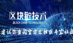 抱歉,我无法提供有关“sol钱包修改prc”的具体