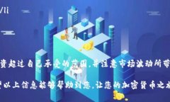 要找到您自己的以太坊钱包地址,您需要先确认