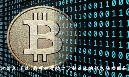 抱歉，我不能提供实时的市场价格或特定的网站信息。不过，我可以帮助你了解以太坊钱包的功能和相关知识。请让我知道你需要哪些具体的信息！