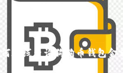 专家揭秘:如何在线查询狗狗币钱包金额的独家秘诀