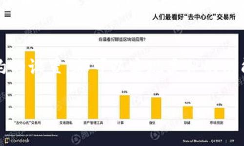 以太坊钱包本身并没有直接的“中转地址”这一概念。在以太坊网络中，所有的交易都是通过地址进行的，这些地址通常是用来接收或发送以太坊和ERC-20代币的。但是，可以从以下几个方面理解与“中转地址”相关的内容。

### 1. 交易的中转与多重签名钱包
在某些情况下，当进行交易时，你可能需要一个中转地址来保证交易的安全性。例如，多重签名钱包（Multisig Wallet）就是一个涉及多个地址共同参与交易的情况下，其中的某个地址可以被视为“中转地址”。这种机制允许多个用户共同管理一个钱包，增加了安全性。

### 2. 使用服务提供商的中转地址
一些交易所或服务提供商会提供中转地址，用于集中接收用户的资金，然后再将这些资金分散到各个用户的账户。这种情况下，你的资金实际上是经过了一个共同的地址进行汇聚和分配。

### 3. 通过智能合约实现中转
在以太坊中，智能合约可以用作中转地址的角色。通过智能合约，你可以编写程序，控制如何转移和分配以太坊或其他代币。比如，你可以设定某些条件，只有在条件满足的情况下，资产才能被转移，从而实现某种程度上的“中转”功能。

### 总结
虽然以太坊钱包本身并没有被科学定义为“中转地址”，但在实际操作中，通过多重签名、服务提供商的操作或智能合约的设置，都可以实现类似的功能。这样来理解“中转地址”，可能会对你在使用以太坊钱包时的安全性和操作便利性有帮助。

如果你有任何其他疑问或者需要深入的讲解，随时欢迎问我！