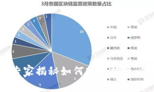 以太坊ETF钱包：专家揭秘如何安全投资以太坊的独家秘诀