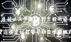 创建一个虚拟货币钱包的步骤可以根据你选择的