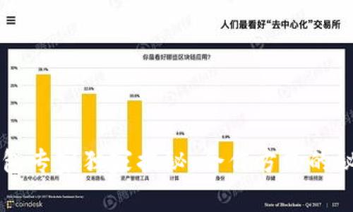 区块链钱包专家独家揭秘:合作方式的秘诀大公开