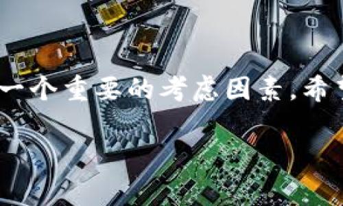   专家揭秘：Plus Token 钱包如何获得第三方认证的独家秘诀 / 

 guanjianci Plus Token, 钱包认证, 第三方审核 /guanjianci 

一、引言
在区块链技术迅速发展的今天，各种数字货币钱包层出不穷，如何选择一个安全、可靠的钱包成为了用户们关注的焦点。今天，我们要聊的是 Plus Token 钱包及其获得第三方认证的秘诀。说真的，这不仅仅是一个钱包的选择问题，更是关乎你数字资产安全的重要课题。

二、Plus Token 钱包背景
Plus Token 钱包自推出以来就受到广泛关注。它不仅支持多种数字货币的交易，还提供了区块链资产管理等多种功能。为了增强用户的信任感，Plus Token 钱包在不断技术和服务的同时，也十分注重自身的认证问题。你会发现，用户在选择钱包时，不仅关注其功能和使用的便捷性，钱包的安全性和信誉度同样是非常重要的考量因素。

三、第三方认证的重要性
那么，什么是第三方认证？简单来说，就是一个独立的机构对某个产品或服务进行审核、评估，并给出权威的认证。这种认证可以有效防止虚假宣传，增强用户对产品的信任感。对于 Plus Token 钱包来说，要获取这样权威的认证，就意味着它在技术、安全、用户体验等多个方面都达到了行业标准，甚至可能超出了预期。

四、Plus Token 钱包如何获得第三方认证
你可能会问，Plus Token 钱包是怎么获得第三方认证的呢？其实，这个过程可以分为几个步骤。

1. 技术审核
首先，第三方认证机构会对 Plus Token 的技术进行全面审核。这包括钱包的代码审查、性能测试、安全性检查等等。你知道的，区块链技术的安全性是至关重要的，任何一个小漏洞都可能导致重大损失。因此，Plus Token 钱包的技术团队投入了大量精力来确保系统的稳定性和安全性。

2. 安全性评估
安全性评估是获取认证的关键环节。第三方机构会对钱包的加密技术、防护措施等进行评估，确保用户资产的安全。例如，Plus Token 钱包采用了多层加密和冷存储技术，极大降低了被攻击的风险。不得不说，这些安全措施是钱包用户最为关心的点之一。

3. 用户体验调查
除了技术和安全性，用户体验也是评估的重要指标。第三方认证机构通常会通过用户反馈和问卷调查等方式，了解 Plus Token 钱包的使用体验。嘿，这是一个非常人性化的步骤，很多钱包在这方面都做得不够，但 Plus Token 钱包却意识到用户的反馈至关重要，认真对待每一个建议和意见。

4. 合规性检查
在数字货币世界，合规性是个绕不开的话题。第三方认证机构还会对应钱包进行合规性检查，确保 Plus Token 钱包在各个国家和地区的法律法规下合法运营。这不仅保护了用户的权益，更为钱包的长期发展打下了基础。

五、认证后的优势
成功获得第三方认证后，Plus Token 钱包无疑在市场上拥有了更强的竞争力。这种认证不仅是对其产品和服务的认可，更是对用户的一种承诺。

1. 增强信任
获得第三方认证后，用户对 Plus Token 钱包的信任度大大提高。毕竟，有了权威机构的背书，用户更能安心地将资产放在其平台上。

2. 市场推广
在进行市场推广时，Plus Token 可以借助认证的声誉来吸引更多用户。说实话，品牌的认可度对于用户的选择往往有着直接影响。

3. 改进产品
通过认证过程中的反馈和建议，Plus Token 钱包还能不断改进和自身产品，这样在用户体验上也会日趋完善。

六、如何选择认证的钱包
当然，作为用户，选择钱包时应该关注哪些点呢？

1. 认证机构的权威性
首先，要了解认证机构的背影与声誉。选择那些知名度高、影响力大的机构进行认证的产品，安全性更有保障。

2. 用户评价
然后，可以查看其他用户的评价和反馈。用户的真实使用体验会让你对钱包的各项功能和安全性有更真实的了解。

3. 产品更新情况
最后，关注钱包的更新频率。如果一个钱包长期保持更新，说明团队对此的重视程度高，安全性也会相应提升。

七、总结
总而言之，Plus Token 钱包通过多方位的努力获得了第三方认证，这不仅是对其技术和安全的认可，也是满足用户需求的体现。在选择钱包时，认证无疑是一个重要的考虑因素。希望每位用户在投资数字货币时，都能找到最适合自己的钱包，确保资产安全。

所以，如果你对 Plus Token 钱包的第三方认证有更多的疑问或者想法，欢迎随时交流讨论。毕竟，数字时代，共同学习才是最重要的嘛。