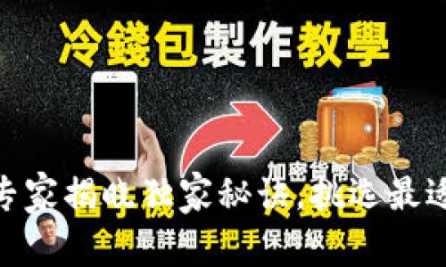 2023年十大比特币钱包:专家揭晓独家秘诀,挑选最适合你的加密资产保护方案