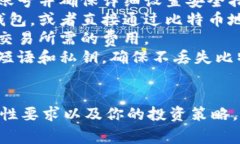 在美国，有许多比特币钱包可供选择，适合不同