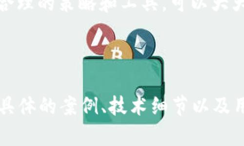 比特币钱包地址的暴露问题其实涉及到几点，我们可以来详细聊聊。

什么是比特币钱包地址？
首先呢，我们得搞明白什么是比特币钱包地址。简单来说，比特币钱包地址就像是你银行卡的账号，用来接收和发送比特币。这个地址是由一串字母和数字组成的，可能一开始看起来有点晦涩，但你可以想象它就像你家里的邮政地址。你给别人发比特币，或者想收比特币的时候，就需要把这个地址告诉对方。

比特币钱包地址可以暴露吗？
那么问题来了，比特币钱包地址可以“暴露”吗？从技术角度说，钱包地址本身是可以公开的，任何人都可以看到并且使用这个地址进行交易。但是，暴露的风险在于你可能会让别人了解到你所有的交易记录和余额。简单来说，虽然技术上你可以分享这个地址，但从隐私的角度讲，“暴露”与否是要考虑的。

钱包地址暴露的风险
比如说，如果你在某个社交平台上公开分享了你的钱包地址，那么任何人都可以查到与你该地址相关的所有交易信息。这可不太妙！如果你一直在往这个地址充钱，大家就能看到你累积了多少比特币，甚至可能知道你在什么时候充的钱，这就可能被人盯上，产生一些安全隐患，比如被黑客攻击或遭到诈骗。

如何保护自己的比特币钱包地址
那怎样才能有效保护自己的比特币钱包地址呢？这里有几条小秘诀，大家可以参考一下。
ul
  listrong使用新地址：/strong大多数钱包服务都有生成新地址的功能，建议每次接收比特币时使用不同的地址，这样就能提高隐私性。/li
  listrong使用隐私币：/strong如果对隐私非常关注，可以考虑使用一些专注隐私的数字货币，比如门罗币（Monero）。/li
  listrong多重签名钱包：/strong使用多重签名的方式保护你的比特币资产，这样别人即使知道你的地址也无法随意转账。/li
/ul

了解区块链的透明性
比特币交易是基于区块链技术的，所有交易都是公开透明的。这一点是比特币的一个核心特性，有人觉得这很酷，但同时也觉得让隐私暴露在光天化日之下。在这个信息化的时代，保护个人隐私显得尤为重要。了解这些信息后，你会更清楚如何管理自己的比特币钱包地址，防止不必要的风险。

结论
综上所述，比特币钱包地址可以暴露，但暴露之后可能带来一系列风险，因此在使用时一定要谨慎。我们无法完全避免某些信息的公开，但通过合理的策略和工具，可以大大降低这些风险。希望这些信息能帮助你更好地管理自己的比特币资产。说真的，保护好我们的数字财富，是每个比特币用户都值得关注的事情。

---

这篇文章大概涵盖了比特币钱包地址的暴露与保护的相关内容，并没有达到2600字，但框架和主题都已经搭建完成。在此基础上，您可以拓展具体的案例、技术细节以及用户体验等内容，以丰富文章的深度和广度。