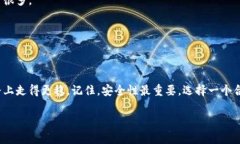   专家揭秘：选择比特币钱包的独家秘诀，轻松安