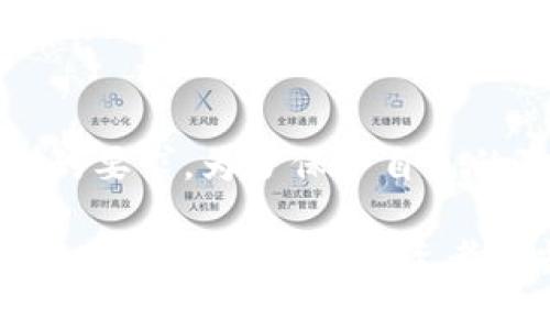 在探讨比特币钱包的实名制问题之前，我们需要先了解一些基础知识和相关背景。比特币，作为一种去中心化的数字货币，自从2009年被提出以来，逐渐发展成为全球关注的焦点。它不依赖于任何中央银行或政府机构，而是通过区块链技术实现去信任化的交易。

比特币钱包的工作原理
比特币钱包可以理解为一个数字版的“钱包”，用来存储和管理比特币。每个比特币钱包都有一个或多个“地址”，这和我们日常生活中的银行账户类似。用户可以通过这些地址接收和发送比特币，而这些地址是由一串字母和数字组成的，实际上没有直接关联到用户的个人身份信息。

比特币交易的匿名性
比特币本质上提供了一定程度的匿名性。当你进行一笔比特币交易时，交易记录在区块链上是公开的，但这些记录仅仅显示交易的地址，而不是交易双方的身份。因此，在技术上来说，比特币交易的确是匿名的。这一点是许多人选择使用比特币的原因之一——他们希望保护自己的隐私。

为什么会有人提到实名制？
虽然比特币本身并不要求实名，但很多国家的金融监管机构为了防范洗钱、诈骗等违法行为，开始加强对数字货币交易的监管。比如，一些国家或地区已经出台了相关规定，要求交易平台在用户注册时进行身份验证，从而实施所谓的“实名制”。
这些监管措施使得用户在某些交易平台上进行比特币及其他数字货币交易时，往往需要提供身份信息。比如，你在一些主流交易所（如Coinbase、Binance等）注册账户时，通常需要提供身份证明、地址证明等信息。

不同国家的法规与政策
在不同国家或地区，比特币及其他加密货币的监管政策差异很大。一些国家（如美国、欧洲部分国家）对数字货币交易实施较为严格的监管，要求交易所进行KYC（了解你的客户）审核，同时也会对用户的交易进行监控。
然而，还有一些国家对比特币持开放态度，用户在线上交易不需要实名。不过，这并不意味着这些国家的监管就稀松平常，相反，他们也在寻找合适的方式来保护投资者和维护金融稳定。

现实生活中的影响
对于普通用户来说，实名制的实施带来了方便与麻烦并存的局面。一方面，实名制能够帮助减少非法交易与洗钱等行为，增加了用户的安全感；另一方面，要求提供个人信息也可能让人感到隐私受到了侵犯，毕竟，很多人使用比特币就是希望实现更加私密与匿名的交易。

如何选择比特币钱包
在选择比特币钱包时，用户需要考虑几个关键因素。首先是安全性，确保所使用的钱包具有良好的安全记录，并定期进行安全更新。其次是易用性，尤其是对于新手用户，界面友好且易于操作的钱包更具吸引力。最后，也是最重要的，考虑到个人隐私及监管政策，选择适合自己需求的钱包类型。

总结
总的来说，比特币钱包在技术上并不要求实名制，但由于各国对数字货币交易的监管政策不同，用户在实际操作中可能会遇到实名制的要求。为了保护自己的隐私，用户在选择交易平台和钱包时，需要特别小心，选择符合自己需求和价值观的平台。

以上就是对比特币钱包实名制问题的详细探讨。在这个快速变化的数字货币领域，了解相关法规，保护个人隐私，同时合理使用这些新兴工具，是每个投资者应当关注的重点。希望这些信息能对你在比特币投资和交易过程中有所帮助！