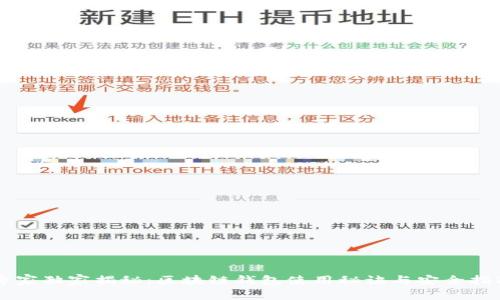 专家独家揭秘：区块链钱包使用秘诀与安全指南