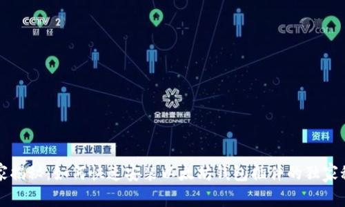专家揭秘:如何快速安装以太坊钱包插件的独家秘诀