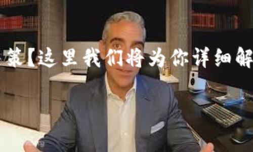 在选择以太坊官网钱包时，很多用户常常会面临一个问题：到底应该选择哪种类型的K线图来进行交易决策？这里我们将为你详细解析以太坊官网钱包的选择，并给出一些专家建议和独家的秘诀，帮助你在这个投资领域做出明智的决定。

以太坊官网钱包选择全攻略：专家揭秘K线图的独家秘诀