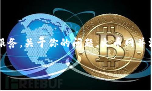 火币网（Huobi）是一家知名的数字货币交易所，成立于2013年，提供多种数字货币的交易服务。关于你的问题，火币网并没有单独提供一个专门的比特币钱包，但它的平台上是包含数字货币的存储和管理功能的。

### 火币网用户必知：专家揭秘比特币钱包的独家秘诀