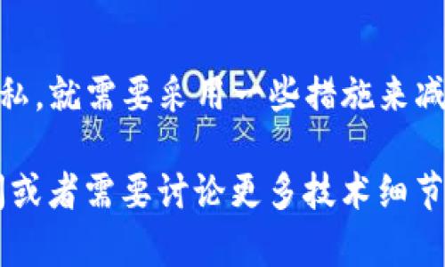 冷钱包的USDT地址是否能被追踪，这个问题其实涉及多个层面的内容。让我们通过几个方面来深入探讨一下。

什么是冷钱包？
冷钱包是指一种离线存储加密货币的方式。和热钱包相比，冷钱包并不连接到互联网，这使得它更安全，特别适合长期存储资产。冷钱包的形式可以是硬件钱包、纸钱包等。而USDT（泰达币）是与美元挂钩的稳定币，通常用于交易或资产转移。

USDT地址的公开性
USDT使用的区块链（如以太坊、波场等）是公开透明的。任何人都可以通过区块链浏览器查看到一个特定地址的交易记录，包括交易的金额、时间和参与者等信息。这一点是非常重要的，值得我们注意。

冷钱包的地址能够追踪吗？
从技术上讲，冷钱包的USDT地址是可以被追踪的。即使这个地址没有关联到你的身份信息，任何人都可以查看该地址的交易历史和余额。但是，追踪并不等同于识别。除了地址本身的活动，追踪者很难知道背后真正的拥有者是谁。

如何防止被追踪？
虽然冷钱包的地址是可追踪的，但有一些方法可以增强隐私保护。例如：
ul
    listrong使用多个地址：/strong每次进行交易时使用不同的接收地址，以减少被追踪的风险。/li
    listrong混币服务：/strong通过混币服务（例如CoinJoin等）来混淆交易，增加追踪的难度。/li
    listrong定期转移资产：/strong将资产定期转移到新的地址，这样可以减少长期观察某一地址的可能性。/li
/ul

冷钱包的安全性与追踪
冷钱包虽然能够被追踪，但其安全性其实是相对高的。由于它不连接互联网，极大地降低了被黑客攻击的风险。然而，如果你遭遇物理盗窃，而盗贼获得了冷钱包的访问权限，那么你存储的资产就可能面临风险。所以，冷钱包的私钥一定要得到妥善保管。

冷钱包与合规性
随着加密货币监管的加强，许多国家开始关注如何追踪和管理加密资产。如果你使用冷钱包来进行合法的交易，通常不会有问题，但如果涉及到非法活动，追踪机构也许会通过链上数据找到你。合规性与隐私保护之间总是存在一定的矛盾，这是加密货币用户必须面对的现实。

总结
冷钱包的USDT地址是可以被追踪的，但追踪的难度相对较高，且不会直接关联到用户的身份。因此，如果想要保护自己的隐私，就需要采用一些措施来减少可追踪性。同时，确保安全管理冷钱包，即使在面对追踪的情况下，保护个人资产也是至关重要的。

总之，冷钱包的使用虽然能提供较好的资产安全性，但在使用的过程中依然需要考虑如何管理隐私。如果你有进一步的疑问或者需要讨论更多技术细节，欢迎继续提问！